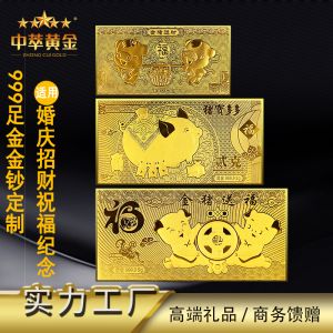 中萃黄金-婚庆金条纯金钞定制