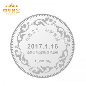 银币定制周年庆999纪念币新三板挂牌纪念章