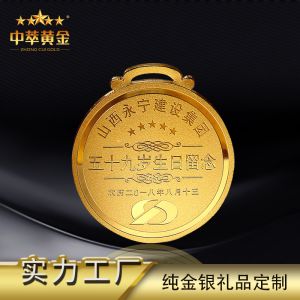 中萃黄金-生日出生留念纪念章金币定做纯金