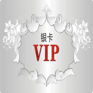 VIP银卡