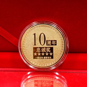 10周年忠诚奖一路走来感谢有你企业定制金币