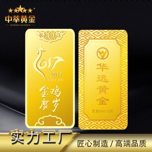 华远黄金投资金条贺岁金定制