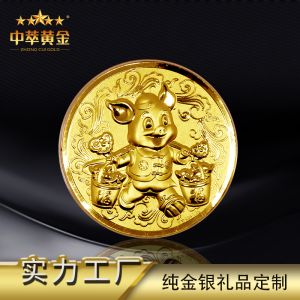 猪年小金币活动新年礼品定制诸事顺利