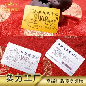 定做贵宾纪念卡VIP卡金属纯金卡片定制