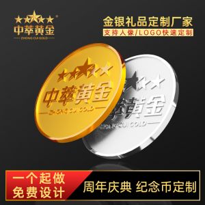 金币定制纯金999纪念品足金定做员工周年庆礼品