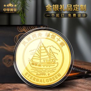 公司10周年庆员工奖励金币定制纯金