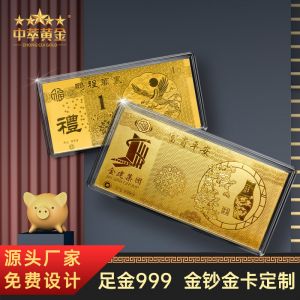 根据客户需求定制金银卡钞