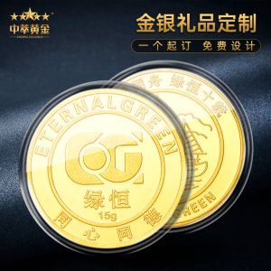 金币定制 纪念币企业年会十周年老员工表彰礼品定制