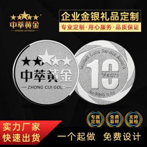 银币定制纯银999员工入职退休周年庆礼品纪念章纯金金币奖牌定做