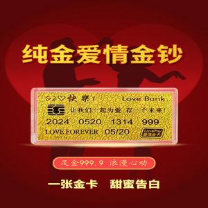 520情人节黄金金钞礼物爱情金卡足金送礼物女生日快乐纪念日情侣