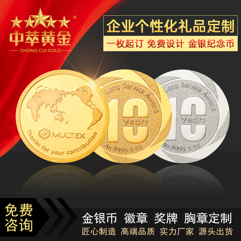 金币定制工艺流程-中萃黄金定制