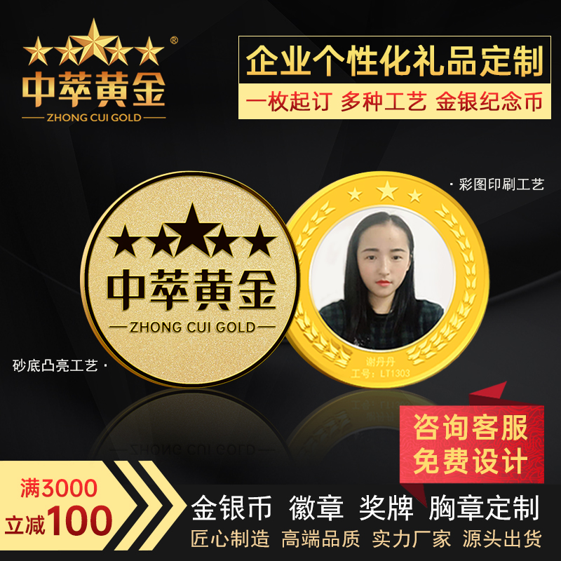 金币定制一般要多少钱