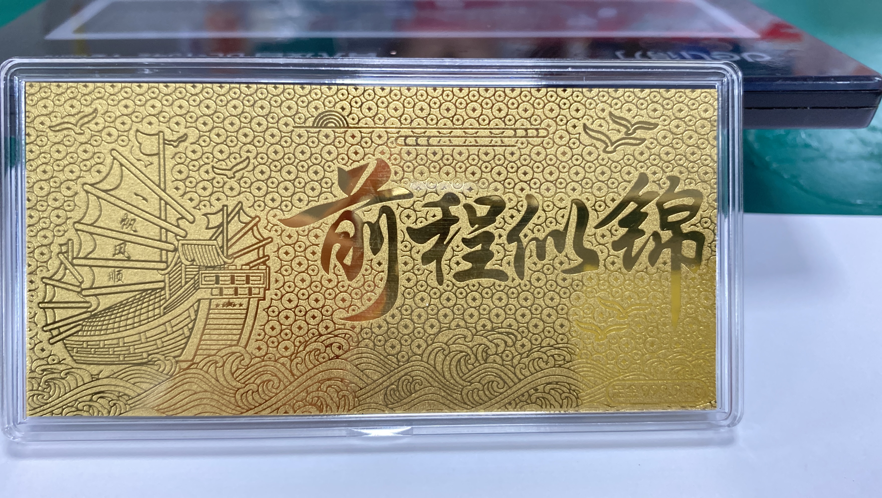 中萃黄金-前程似锦金钞定制1克