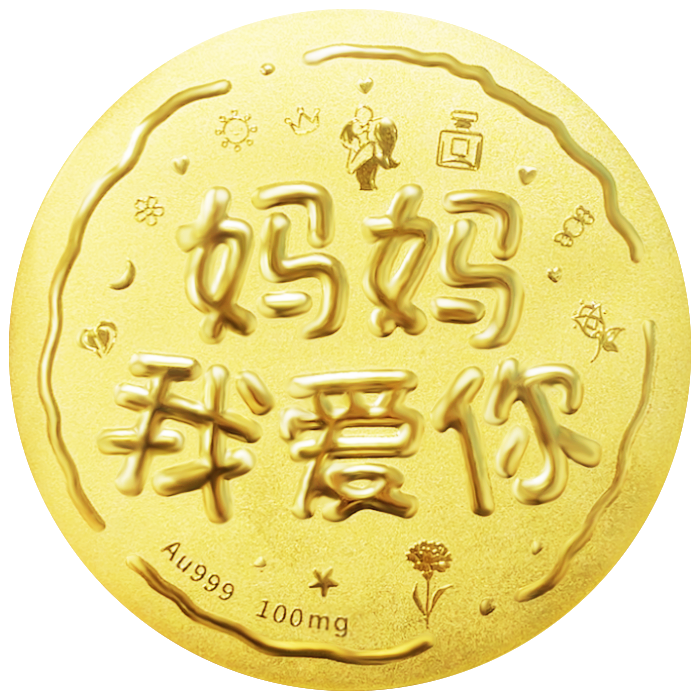 妈妈我爱你黄金小饼100mg