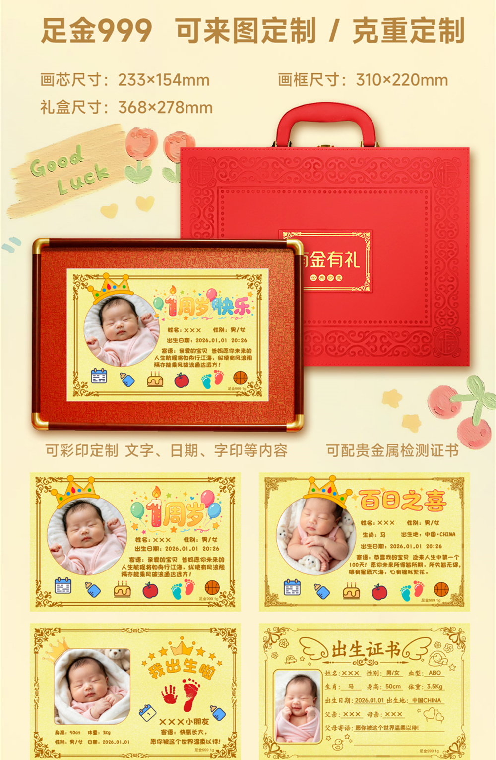 中萃黄金-生日礼物定制