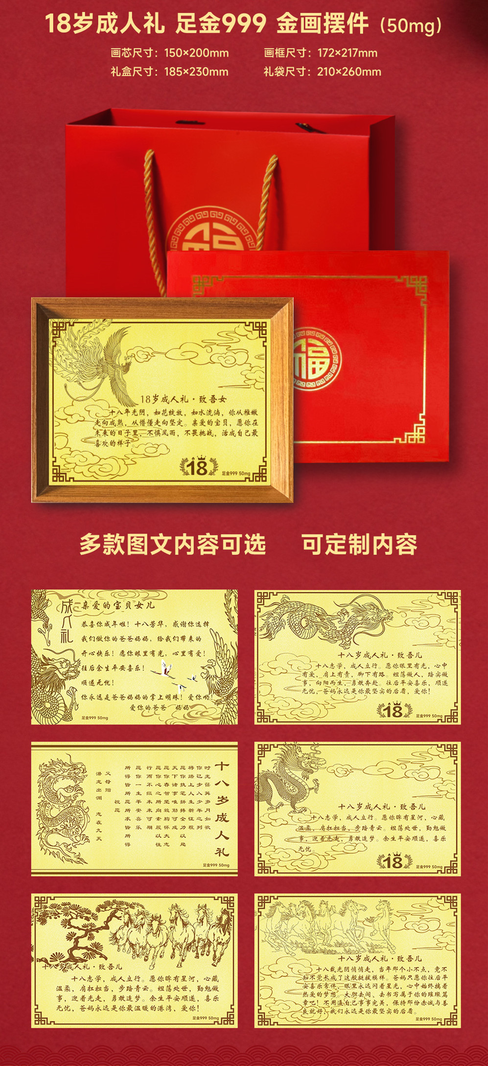 中萃黄金 成人礼定制