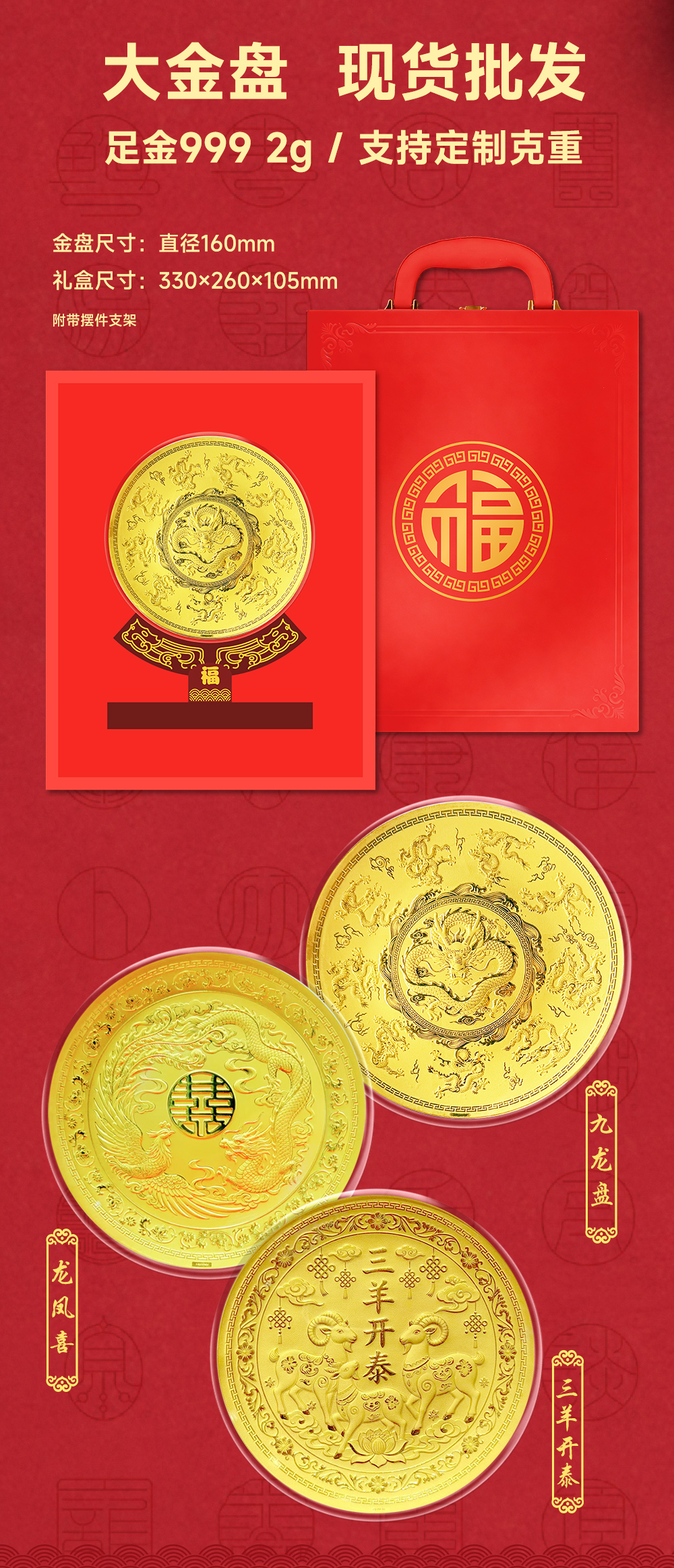 2克足金999 大金盘摆件 中萃珠宝
