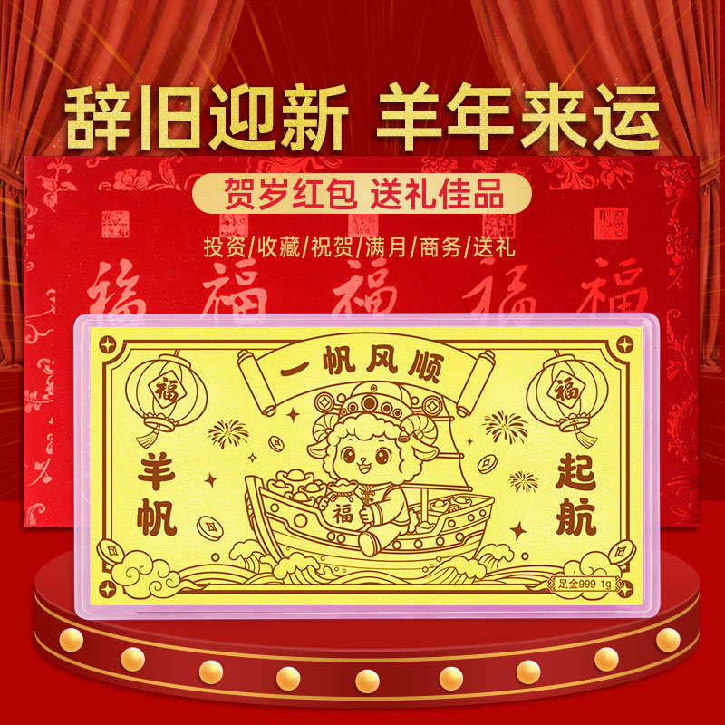 羊帆起航金钞